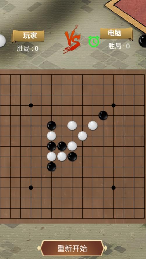 五子棋两人玩游戏截图