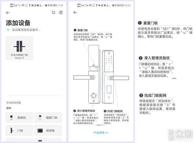 云米门锁密码设置教程游戏截图