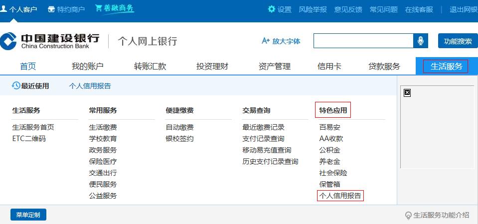 建行对公网银转账手续费标准缩略图