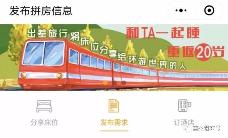 共享酒店拼房app缩略图