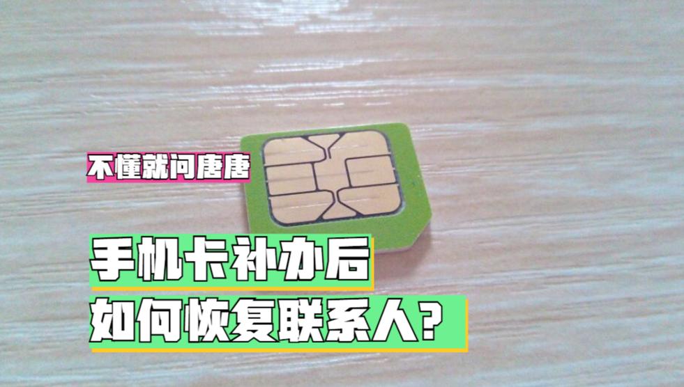 手机丢了补卡后怎么找回联系人缩略图