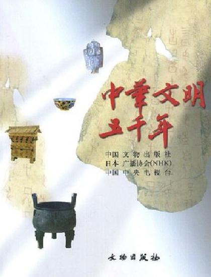 中华五千年完整版缩略图