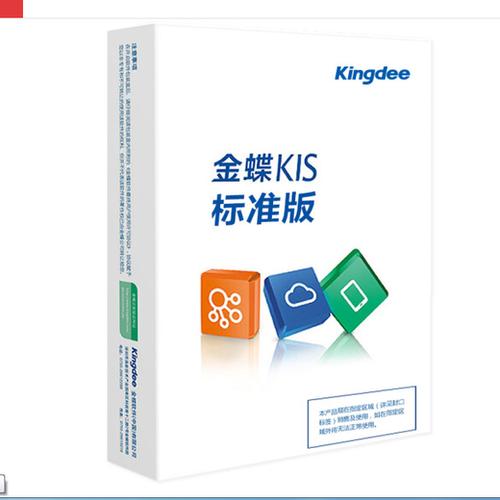 金蝶kis软件标准版缩略图