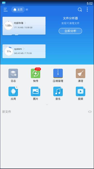 es 文件管理器缩略图