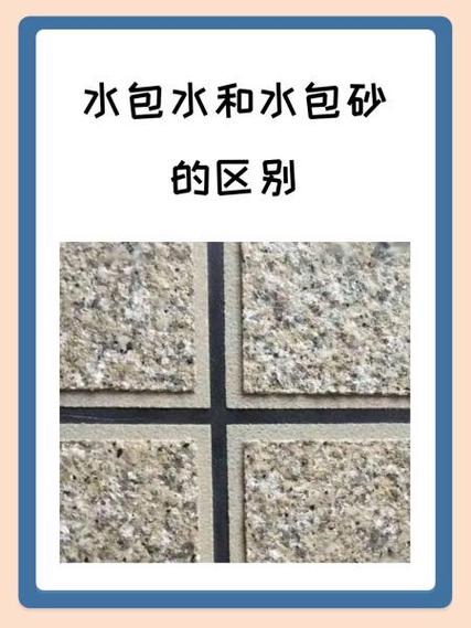 瓷砖好还是水包砂好缩略图