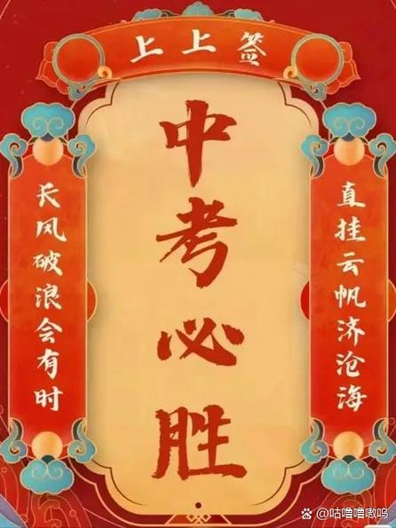 2026中考祝福孩子最佳金句缩略图