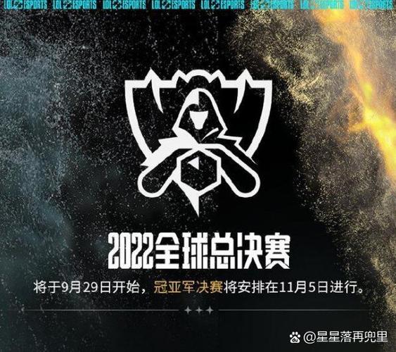 lols12全球总决赛时间游戏截图
