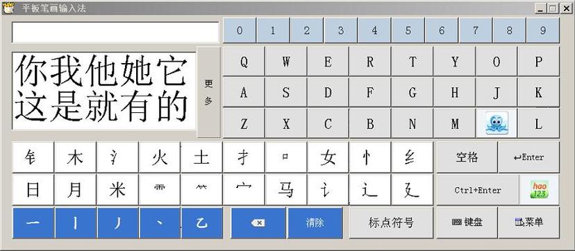 正宗笔画输入法拼音图标