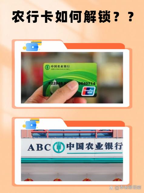 农业银行卡解锁自助缩略图