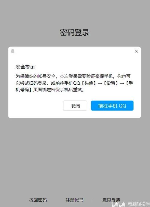手机qq身份验证失败怎么回事游戏截图
