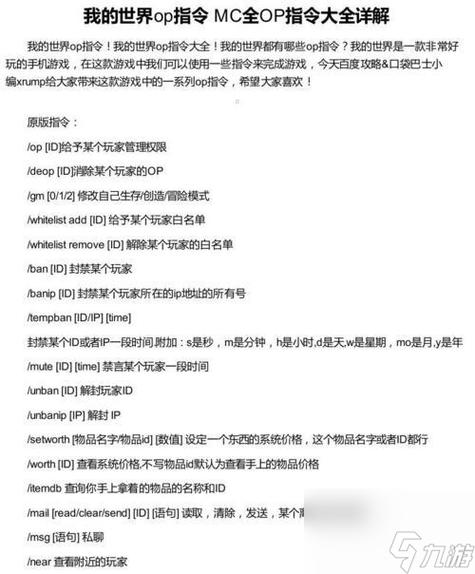我的世界禁止生物生成指令缩略图