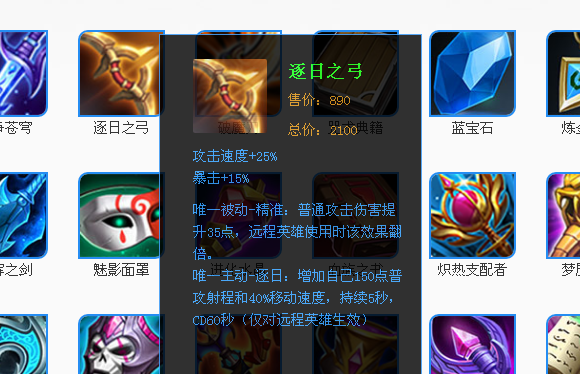 王者荣耀加速的装备缩略图