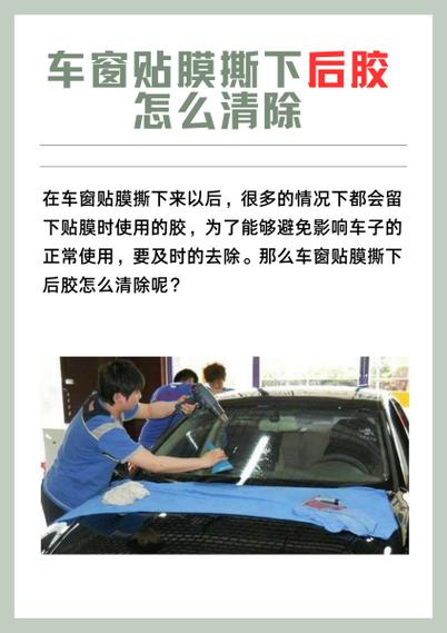 汽车玻璃膜撕了以后的胶怎么除缩略图