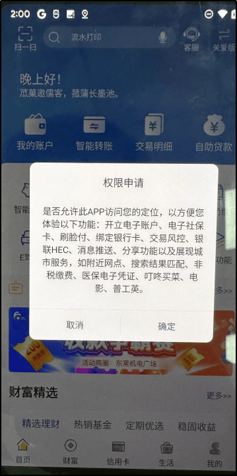 哪个银行不收信息费游戏截图