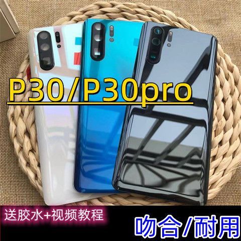p30pro换后盖多少钱缩略图