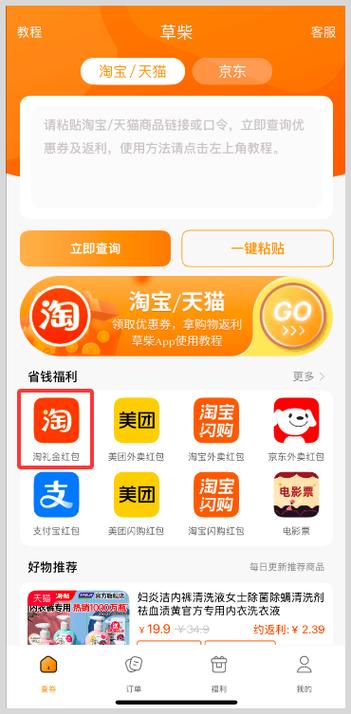 淘礼金怎么开通缩略图