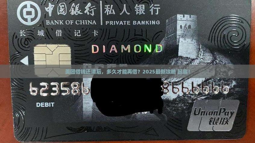 美团借钱还了之后多久可以再借缩略图