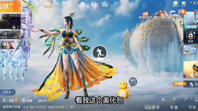 和平精英美化缩略图