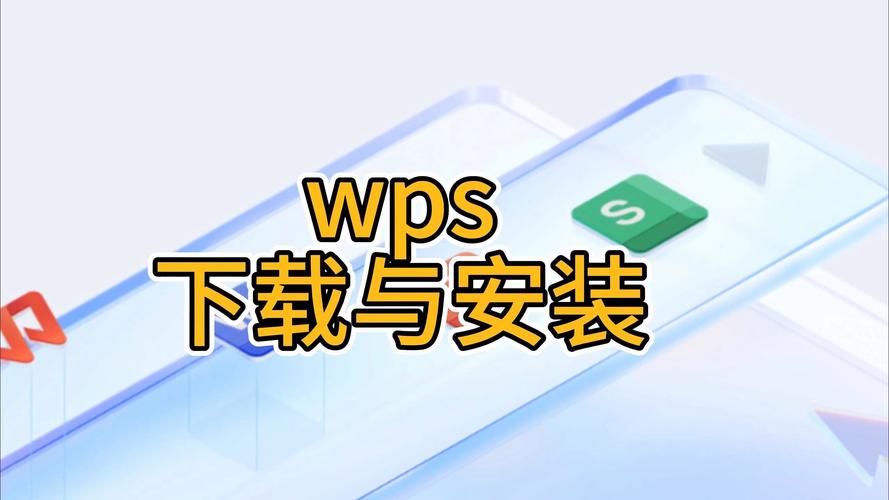 下载wps软件并安装缩略图