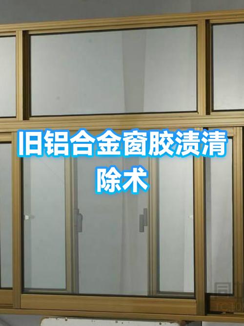 铝合金窗户框上的胶怎么除掉缩略图