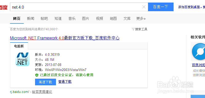 net4.0下载缩略图