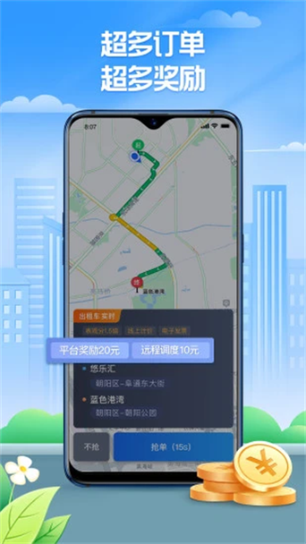 聚的出租司机端最新版缩略图