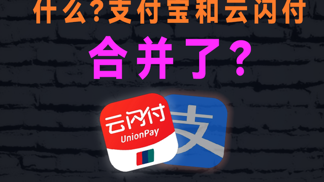 云闪付可以转支付宝吗缩略图