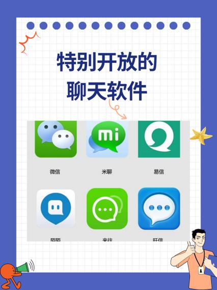 真正免费聊天软件大全缩略图
