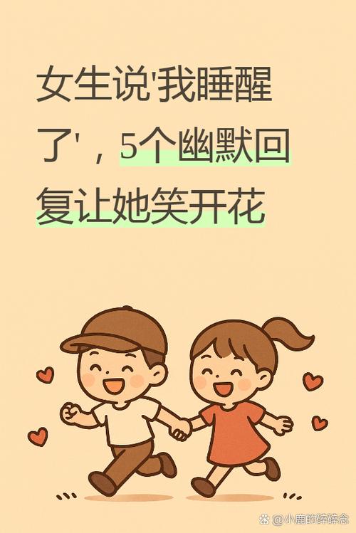 女生说准备睡觉幽默回复缩略图
