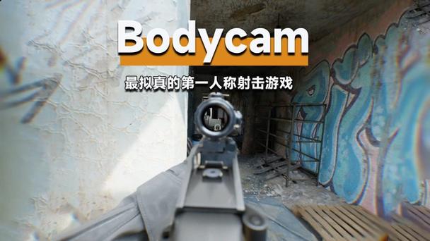 bodycam手游下载入口游戏截图