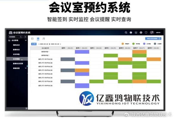 智能会议预约系统缩略图