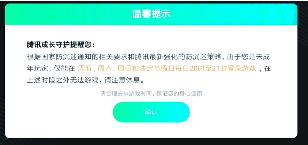 多少岁不受防沉迷限制游戏截图