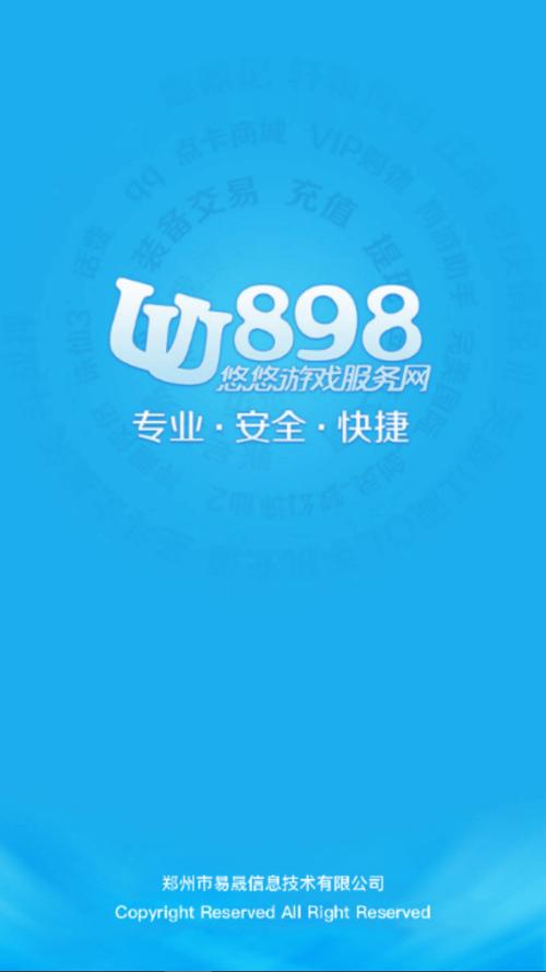 uu868游戏交易靠谱吗缩略图