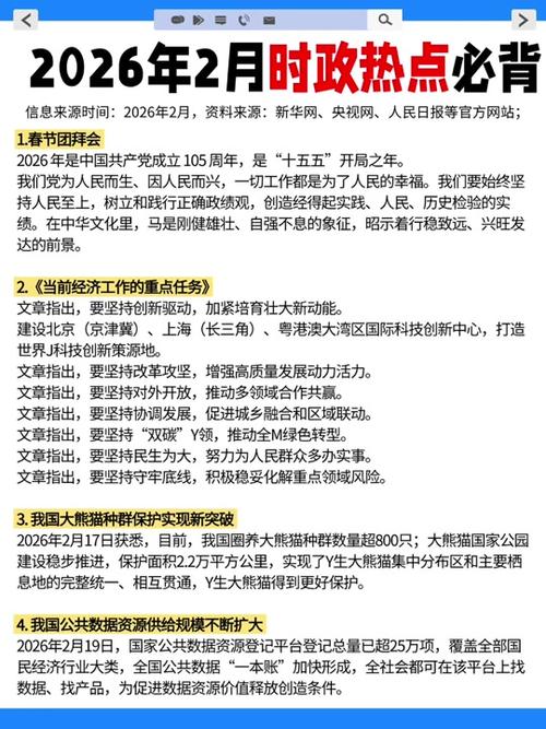 2026新闻摘抄小学生游戏截图
