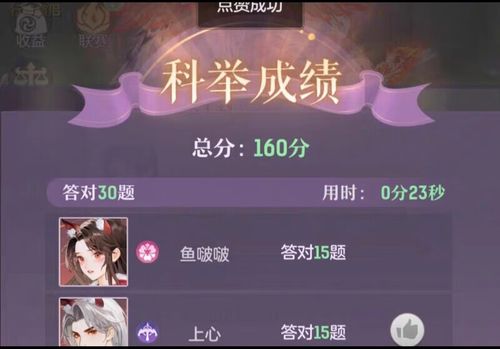 科举答题神器(免费)游戏截图