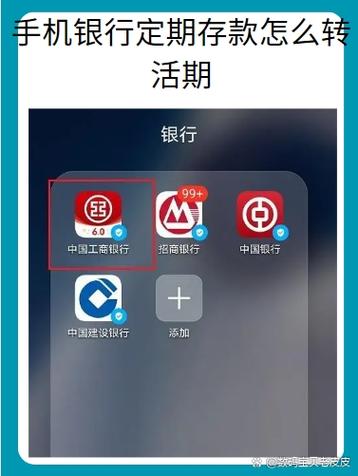 建行手机银行如何把定期转为活期缩略图