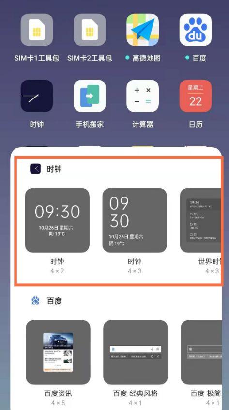 oppo手机时钟桌面插件图标