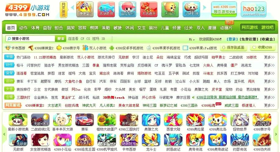 4399小游戏官网入口缩略图
