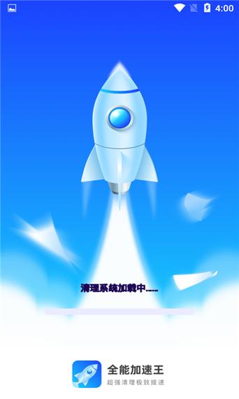 超神级加速系统缩略图