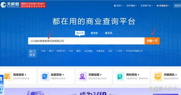 天眼查查询入口缩略图