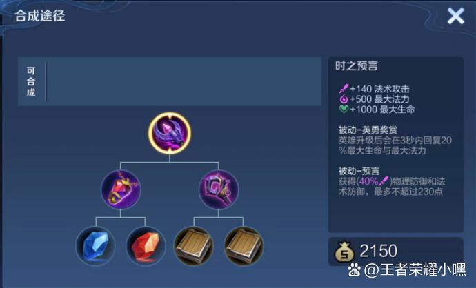 王者荣耀局内属性面板缩略图