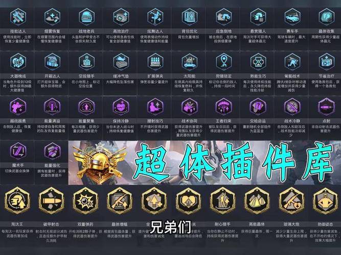和平精英最强插件搭配缩略图
