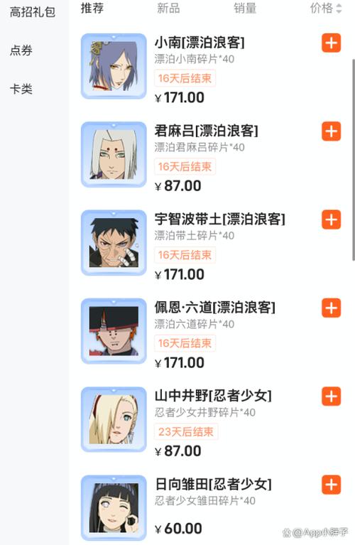 火影忍者18元忍者返场规律缩略图
