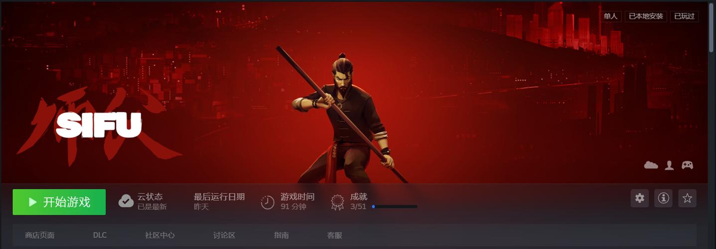 师父游戏破解版缩略图