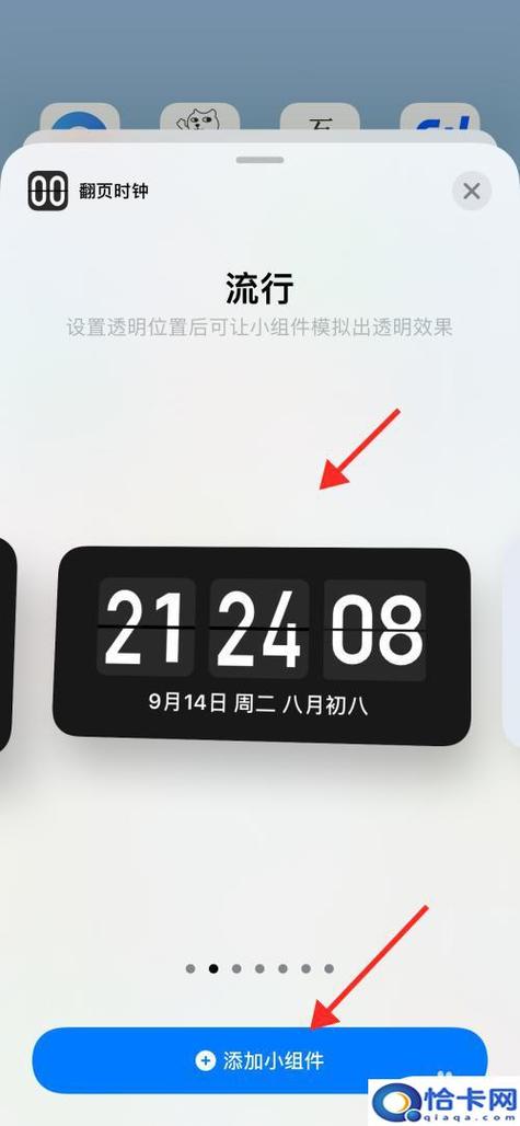 苹果怎么把数字时钟放到桌面上缩略图