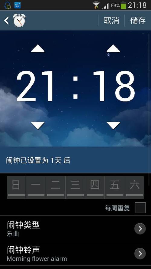 三星手机闹钟在哪里设置?缩略图