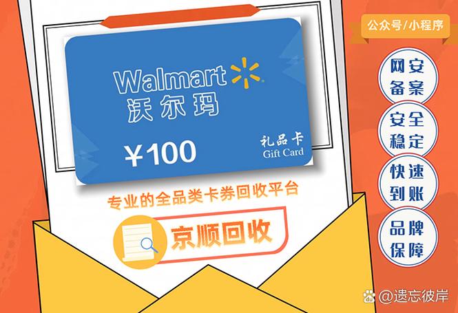 沃尔玛礼品卡面值查询机缩略图