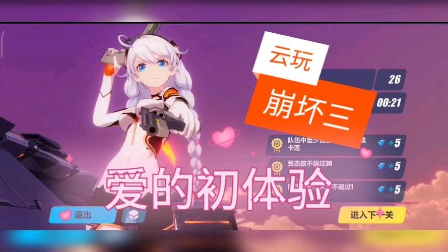 崩坏三云玩缩略图