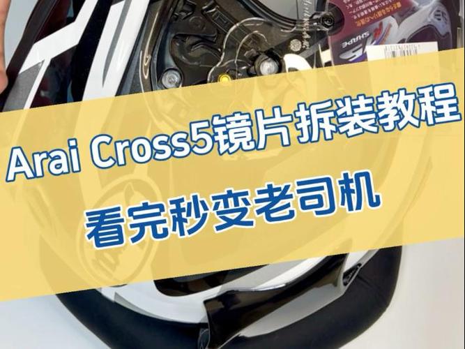 arai头盔镜片拆卸视频缩略图