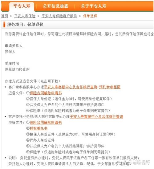 人寿保险已交满20年怎么退保游戏截图